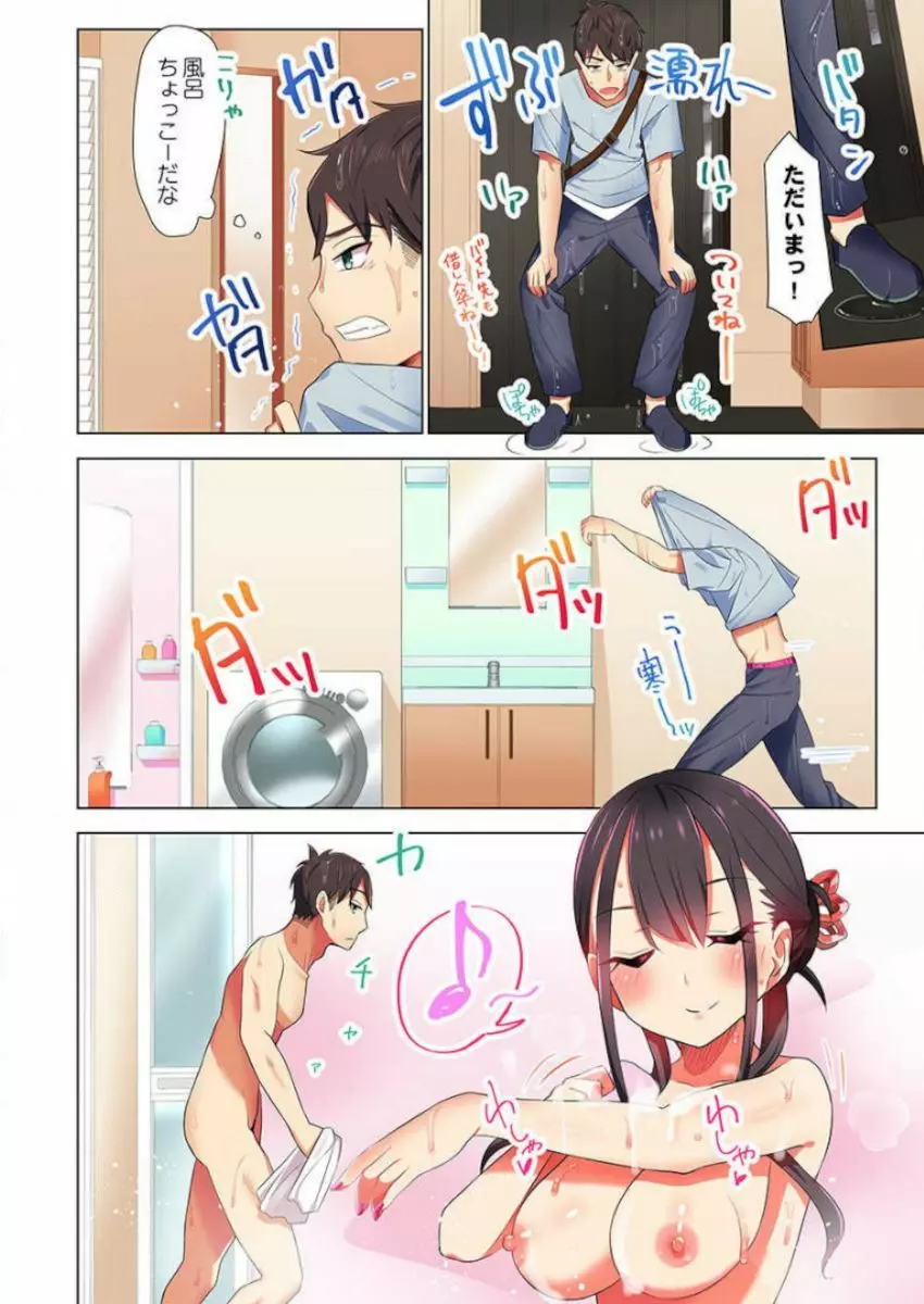 ［肌着少女］パジャマ女子会、挿入中！？～姪に欲情なんかしないって言ってたくせに…っ！第１－５巻 Page.64
