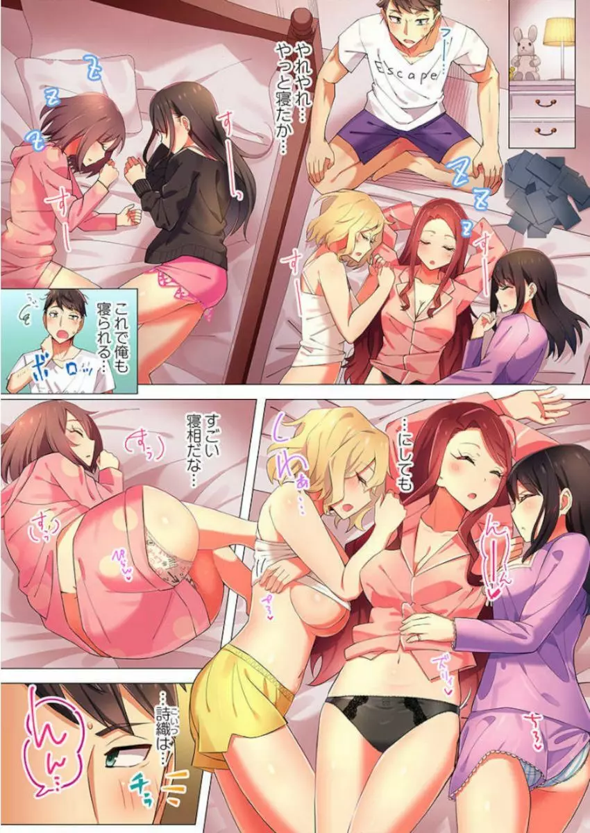 ［肌着少女］パジャマ女子会、挿入中！？～姪に欲情なんかしないって言ってたくせに…っ！第１－５巻 Page.9
