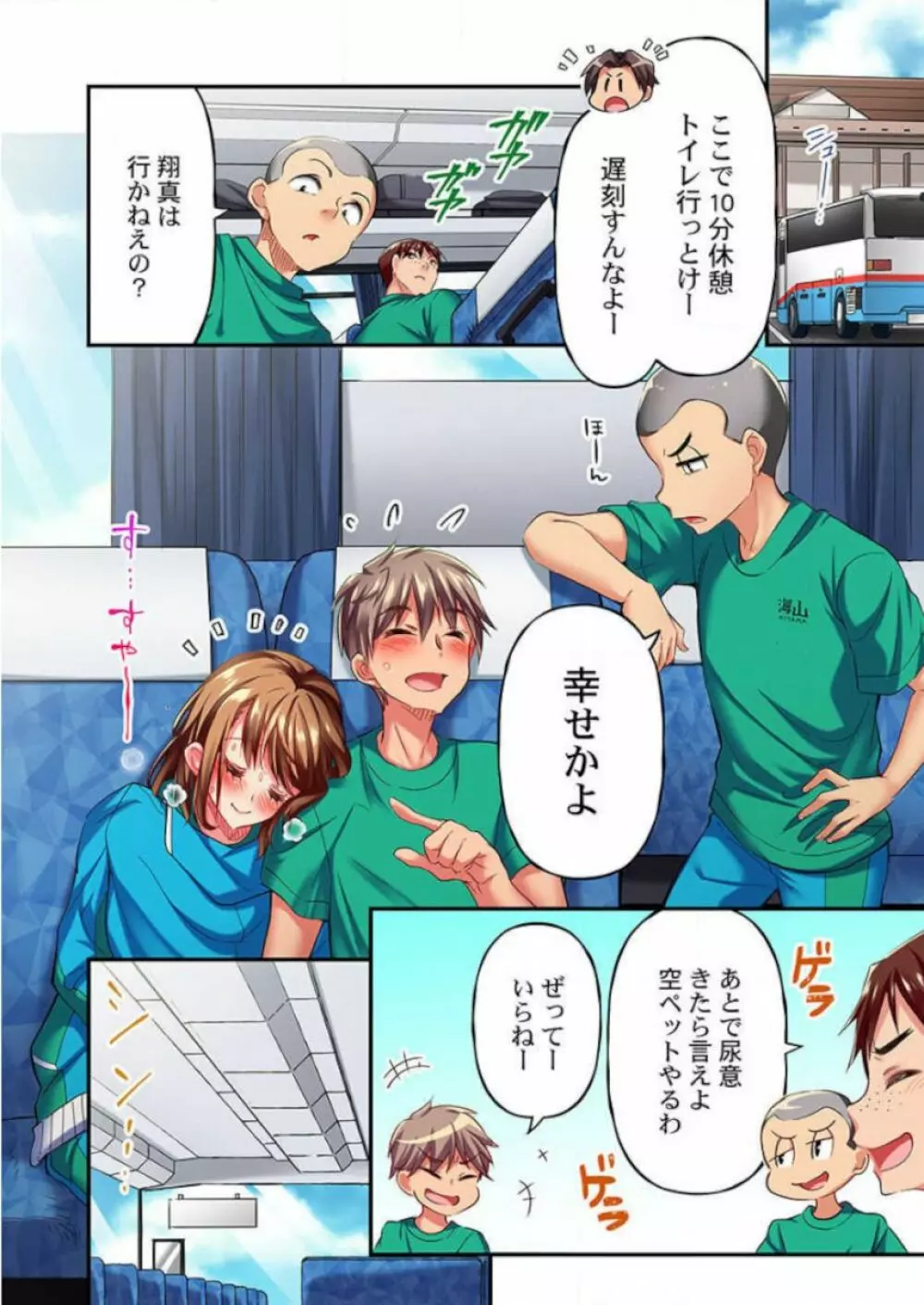 舞浜有希のイキ顔は部活顧問の俺しか知らない 第12話 Page.16