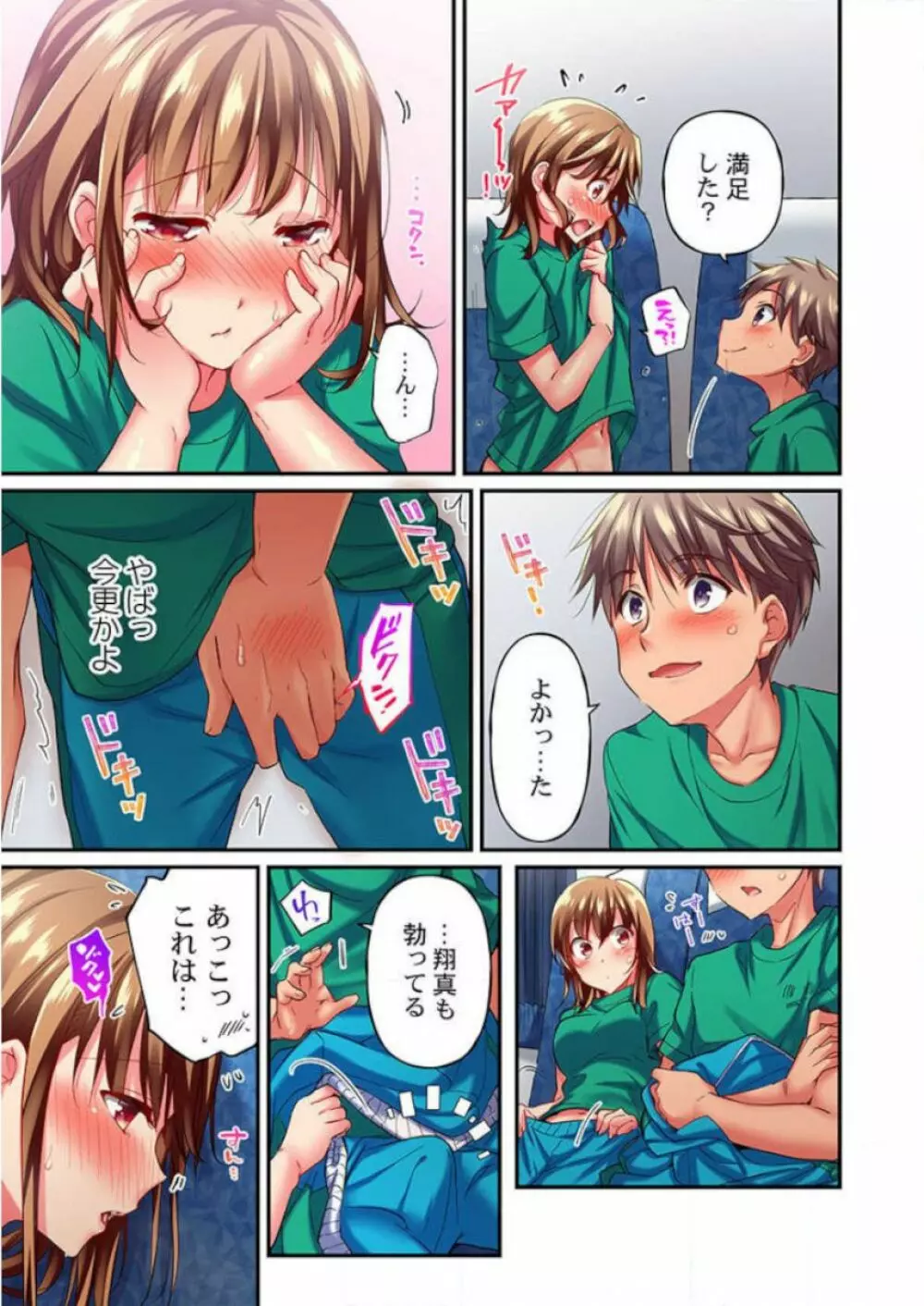 舞浜有希のイキ顔は部活顧問の俺しか知らない 第12話 Page.21