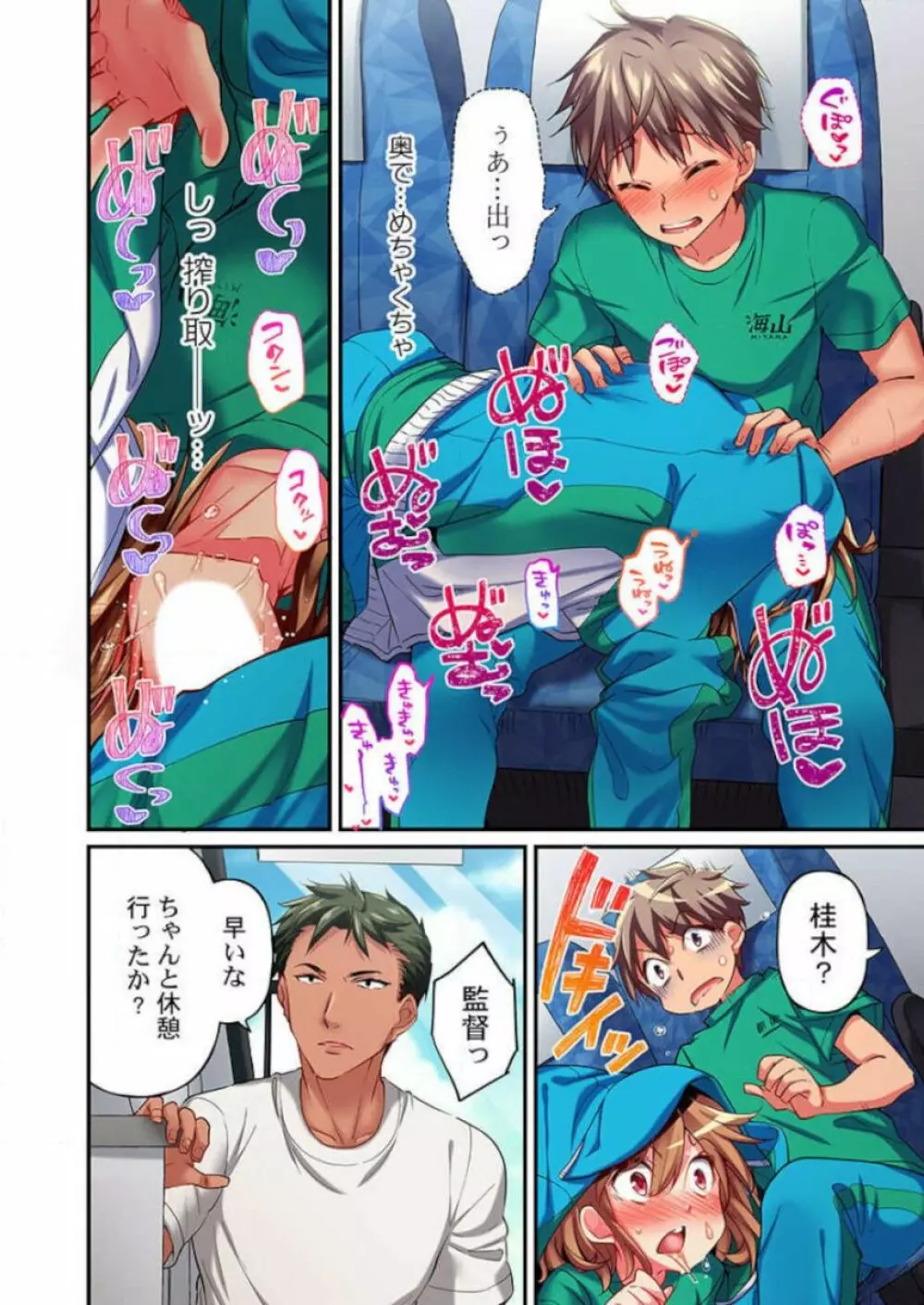 舞浜有希のイキ顔は部活顧問の俺しか知らない 第12話 Page.24
