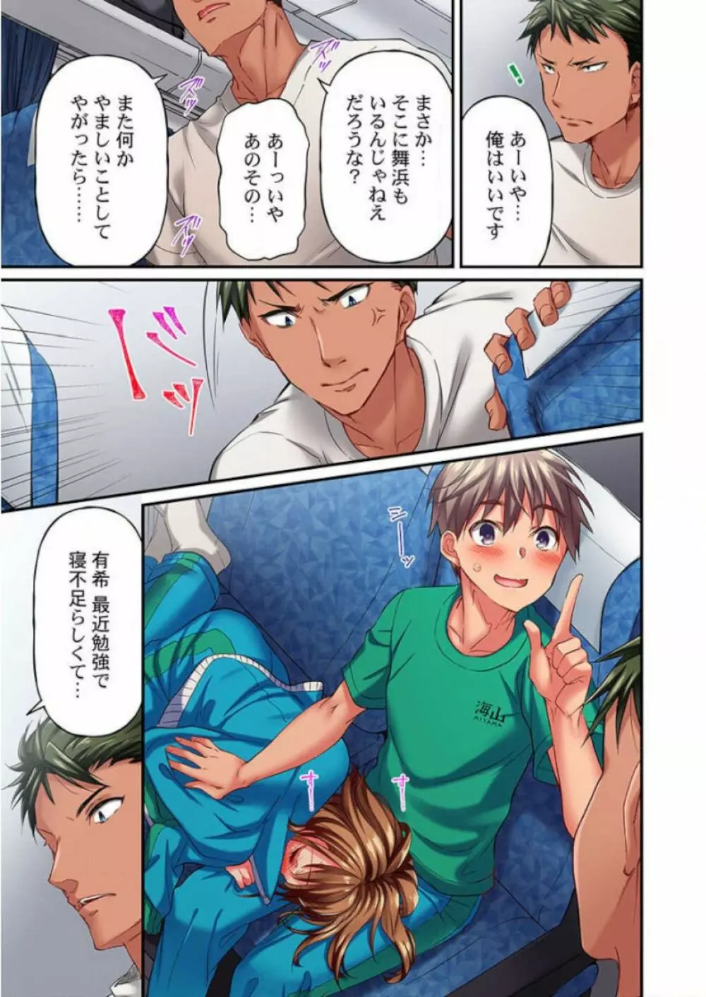舞浜有希のイキ顔は部活顧問の俺しか知らない 第12話 Page.25