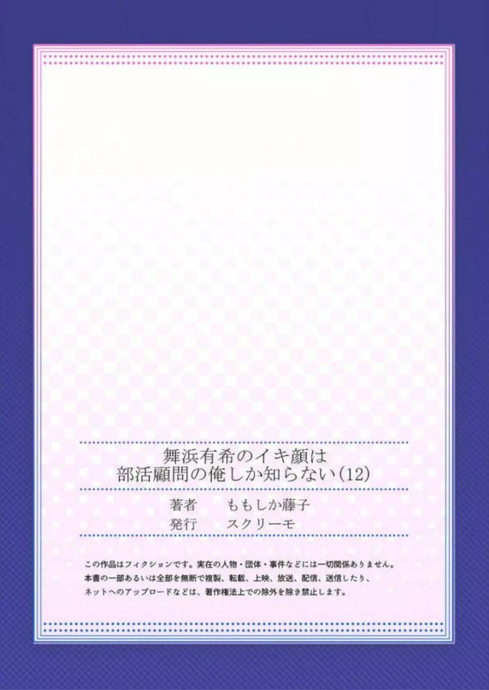 舞浜有希のイキ顔は部活顧問の俺しか知らない 第12話 Page.27