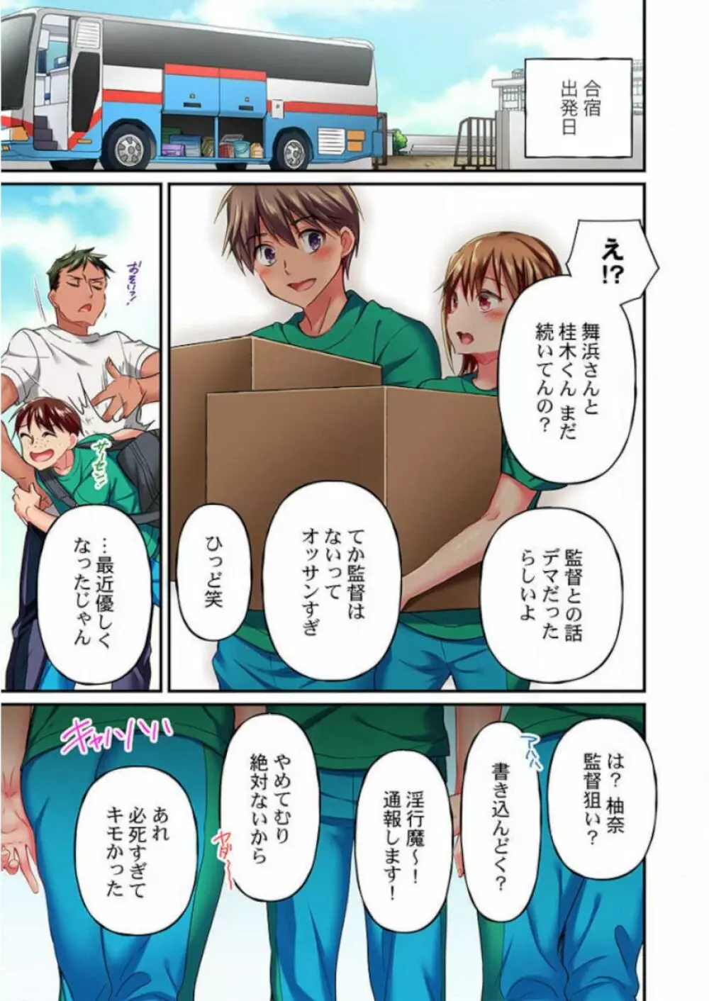 舞浜有希のイキ顔は部活顧問の俺しか知らない 第12話 Page.3