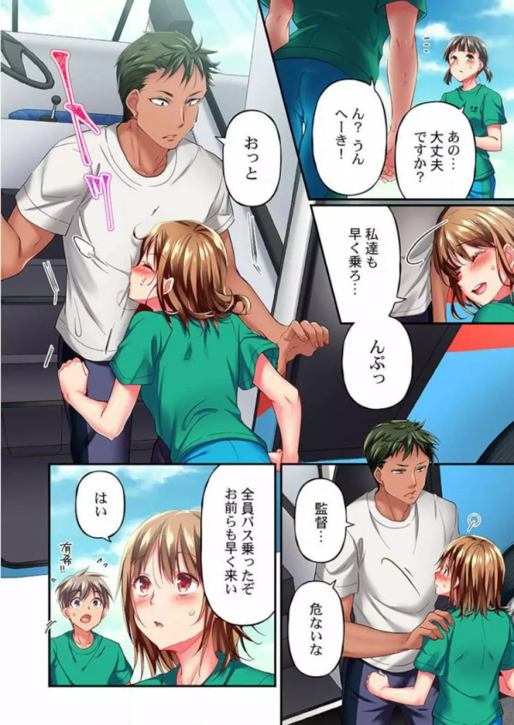 舞浜有希のイキ顔は部活顧問の俺しか知らない 第12話 Page.6