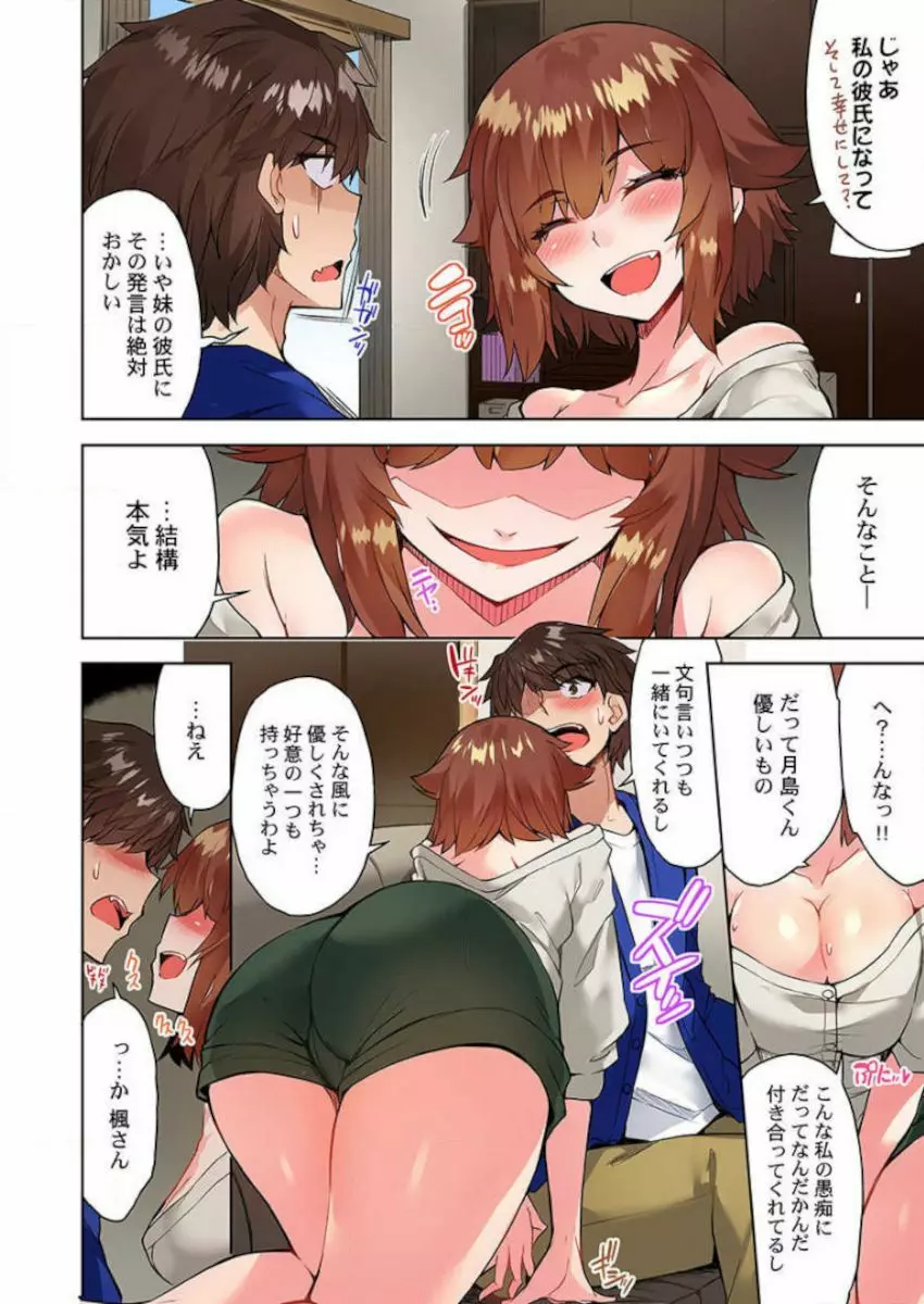 アソコ洗い屋のお仕事～片想い中のアイツと女湯で～ 39-40 Page.14