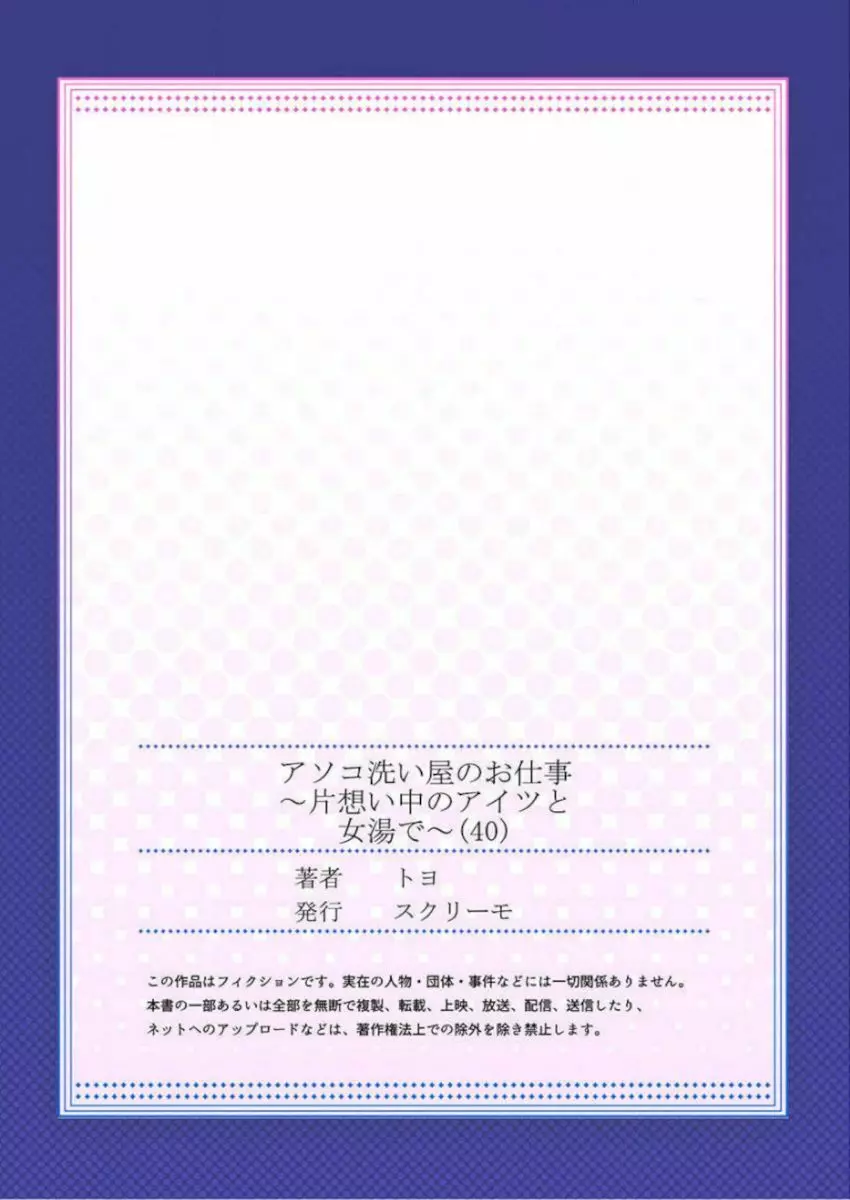 アソコ洗い屋のお仕事～片想い中のアイツと女湯で～ 39-40 Page.55