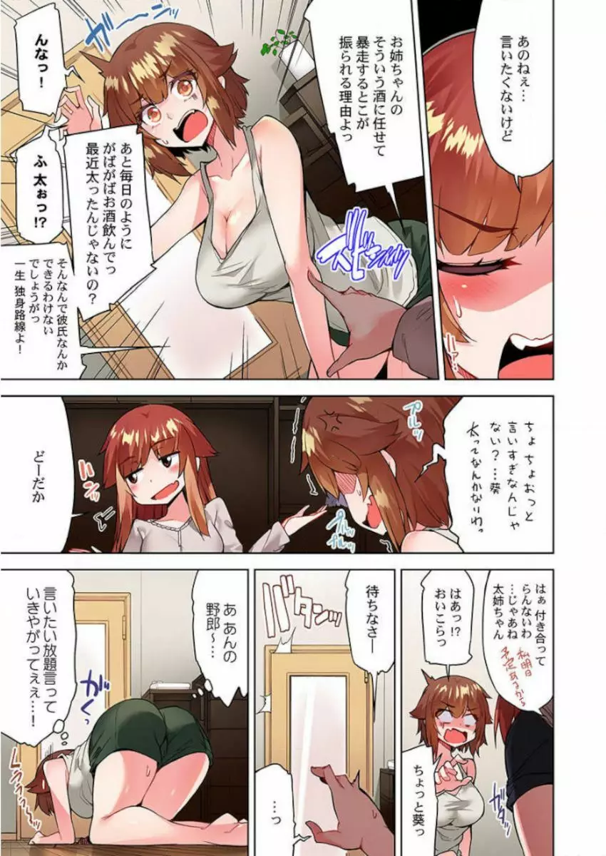 アソコ洗い屋のお仕事～片想い中のアイツと女湯で～ 39-40 Page.7