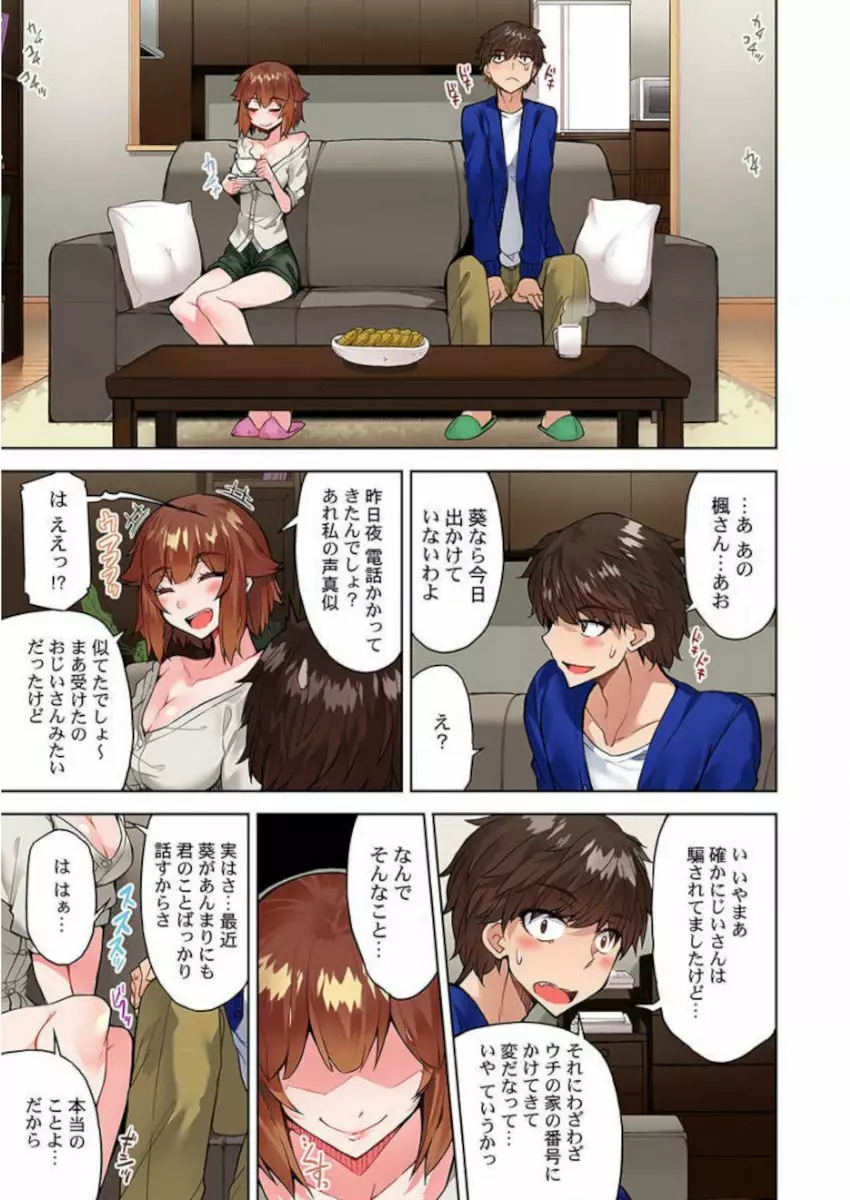 アソコ洗い屋のお仕事～片想い中のアイツと女湯で～ 39-40 Page.9