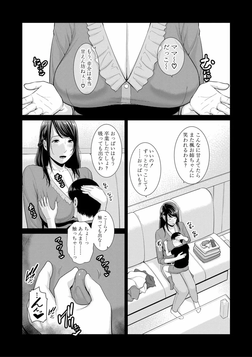 僕だけの淫母たち Page.115