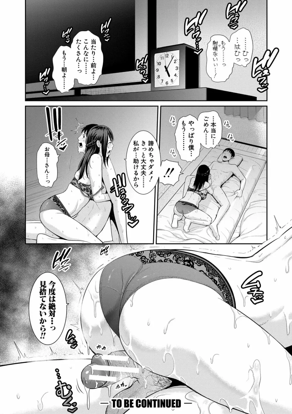 僕だけの淫母たち Page.127