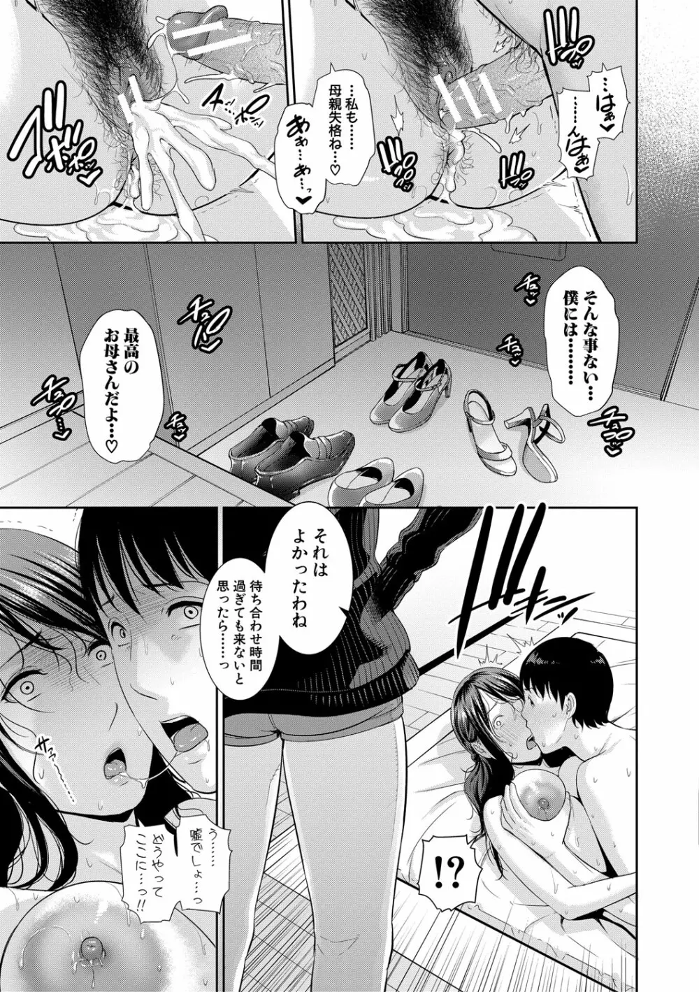 僕だけの淫母たち Page.174