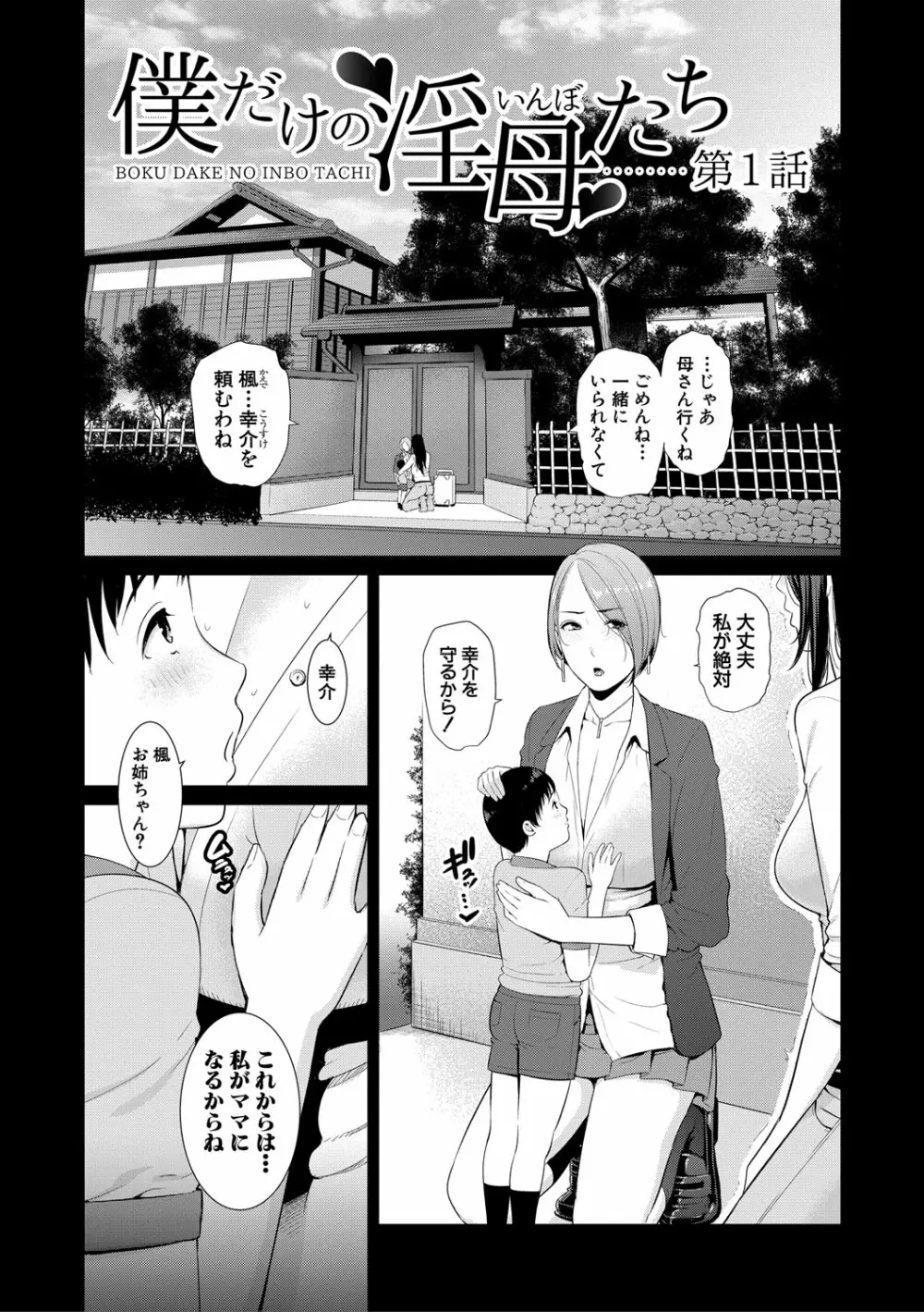 僕だけの淫母たち Page.8