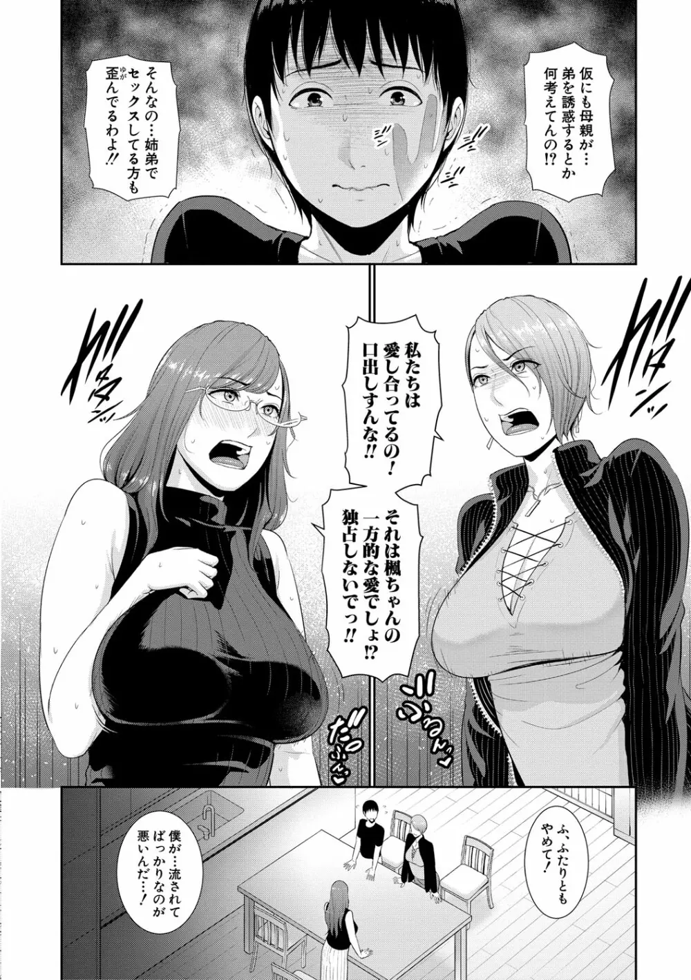 僕だけの淫母たち Page.81