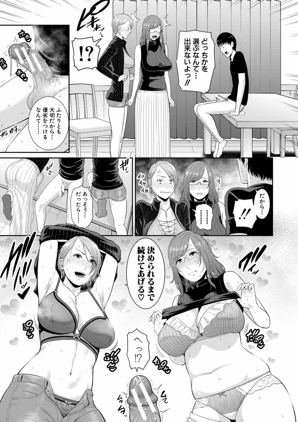 僕だけの淫母たち Page.86