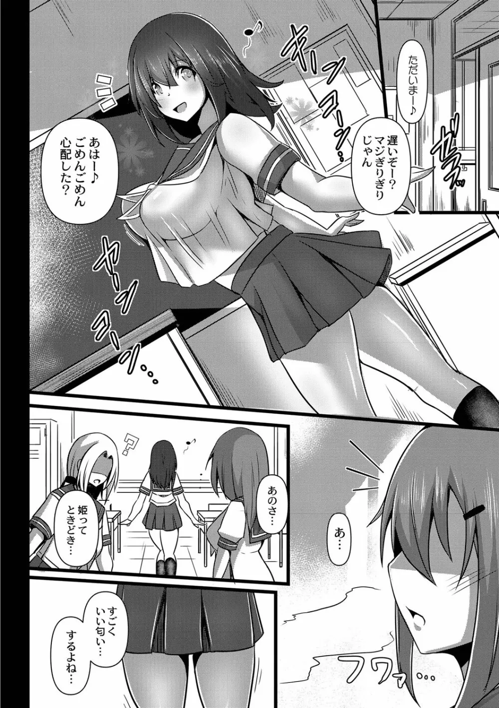 彼女の大人スイッチ Page.195