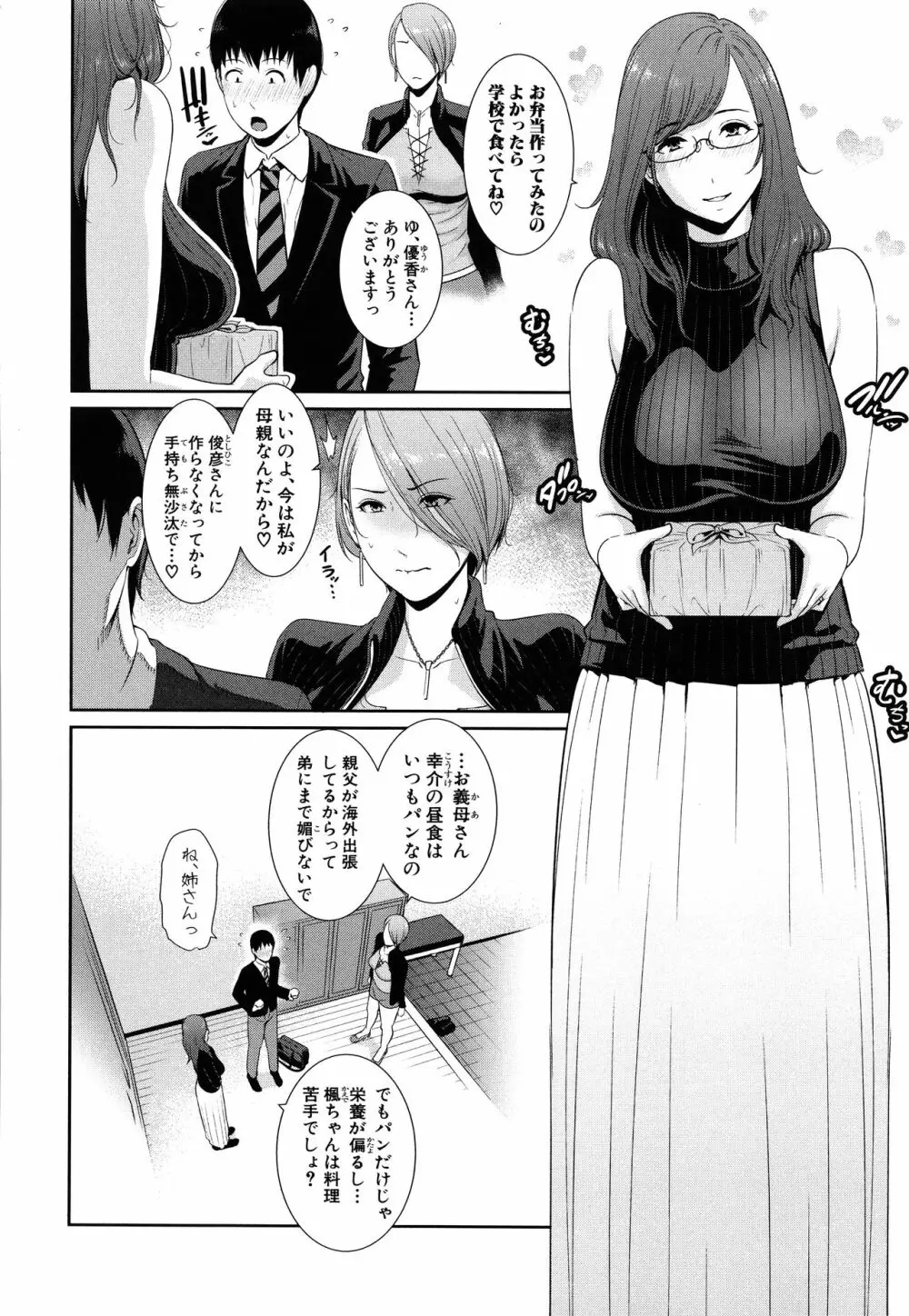 僕だけの淫母たち Page.10