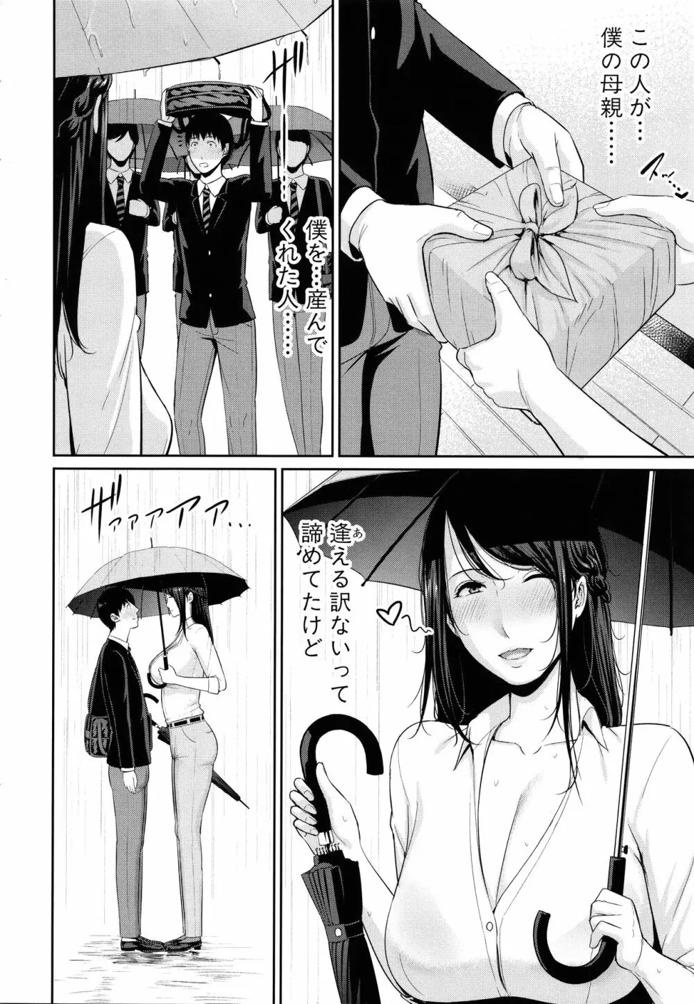 僕だけの淫母たち Page.104