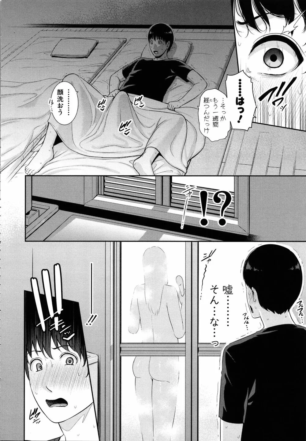 僕だけの淫母たち Page.108