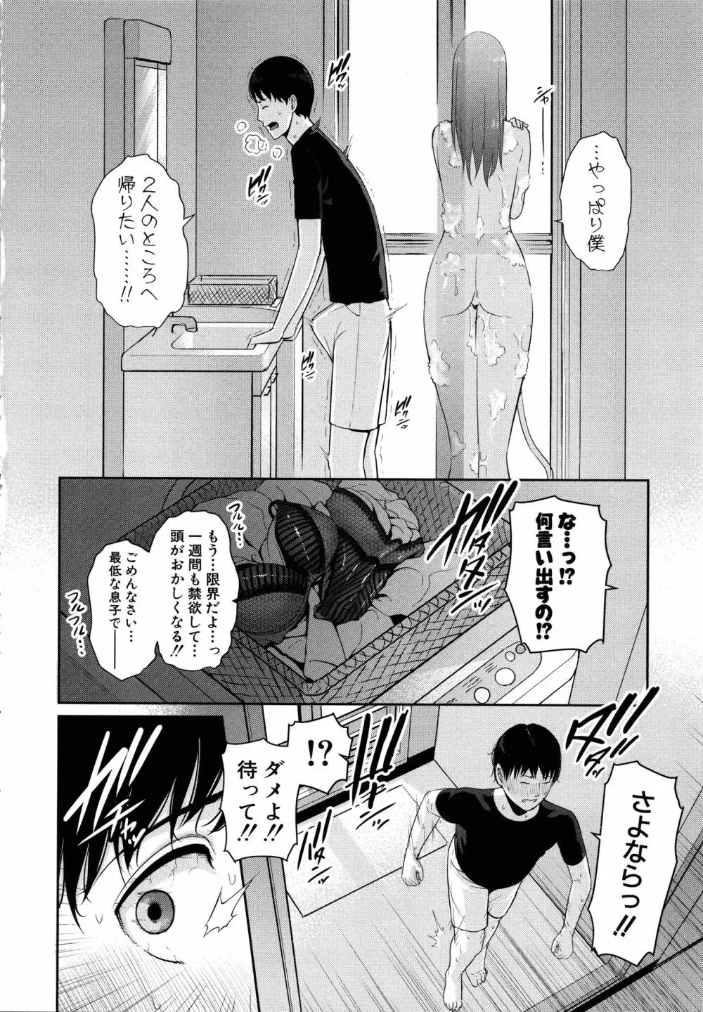 僕だけの淫母たち Page.110