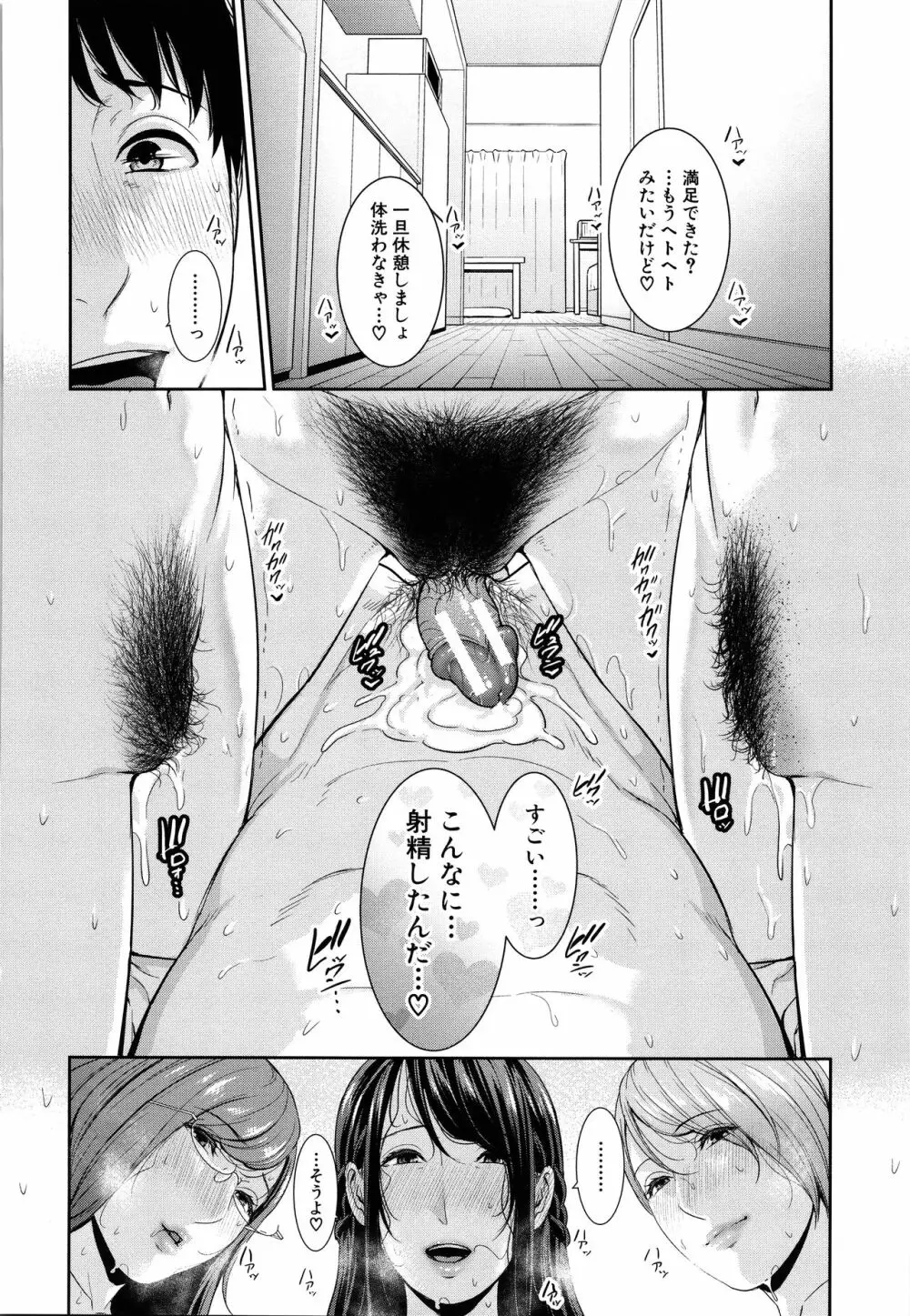 僕だけの淫母たち Page.198