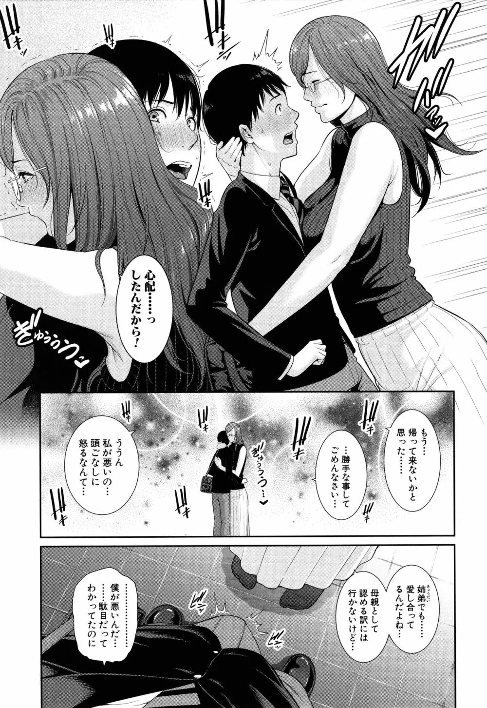 僕だけの淫母たち Page.59