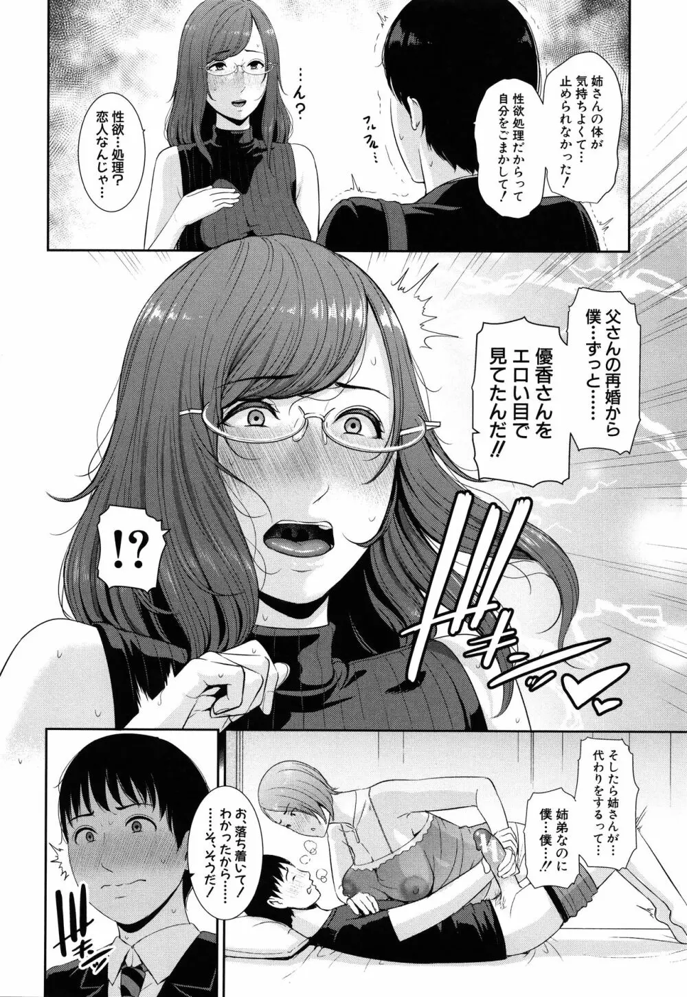 僕だけの淫母たち Page.60