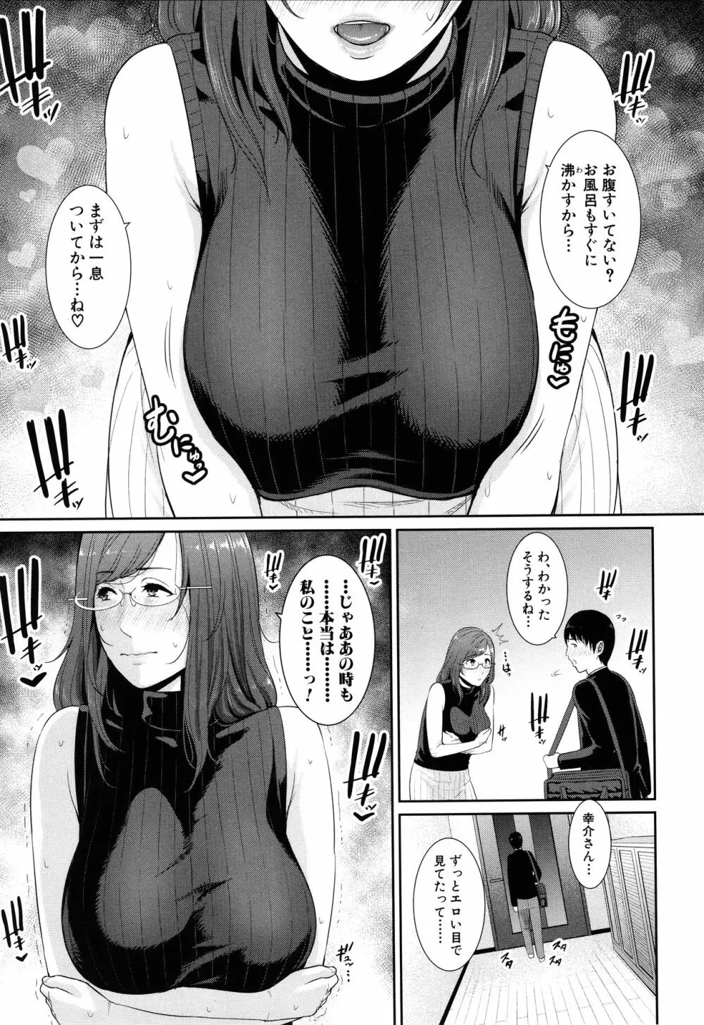 僕だけの淫母たち Page.61