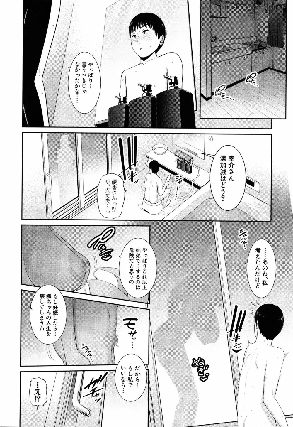 僕だけの淫母たち Page.62