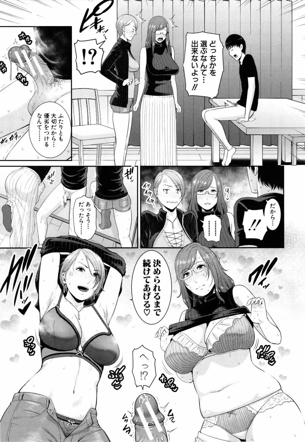 僕だけの淫母たち Page.85