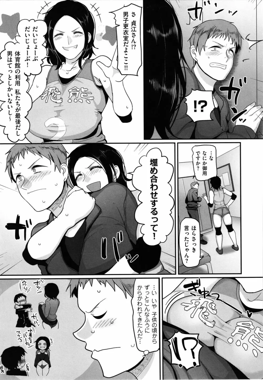 S県K市 社会人女子バレーボールサークルの事情 Page.17