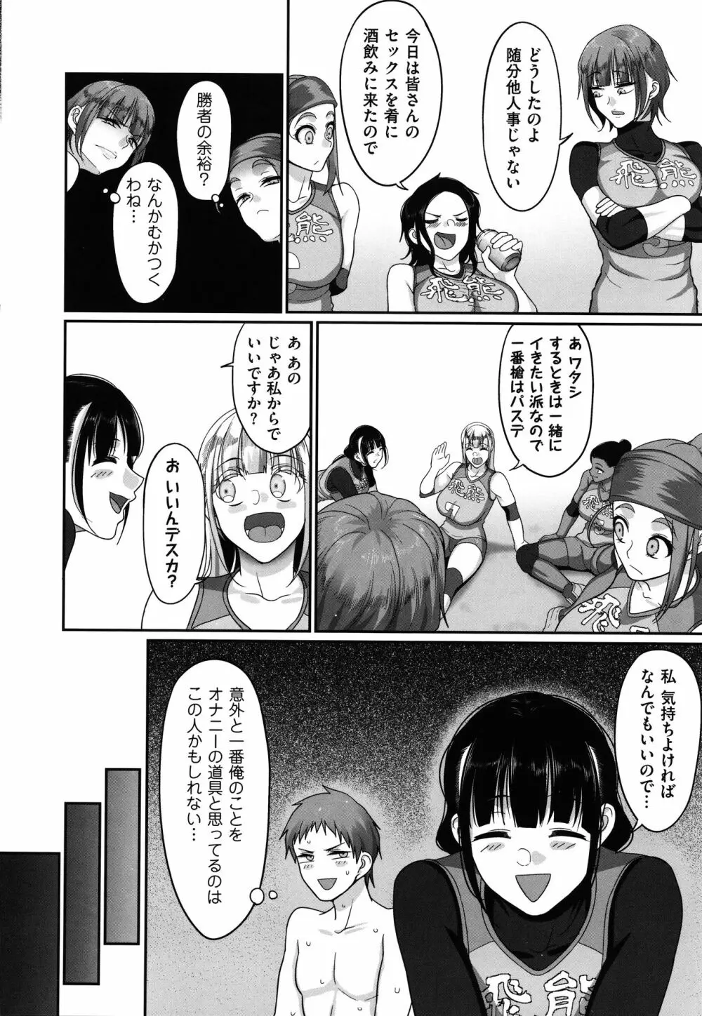 S県K市 社会人女子バレーボールサークルの事情 Page.190