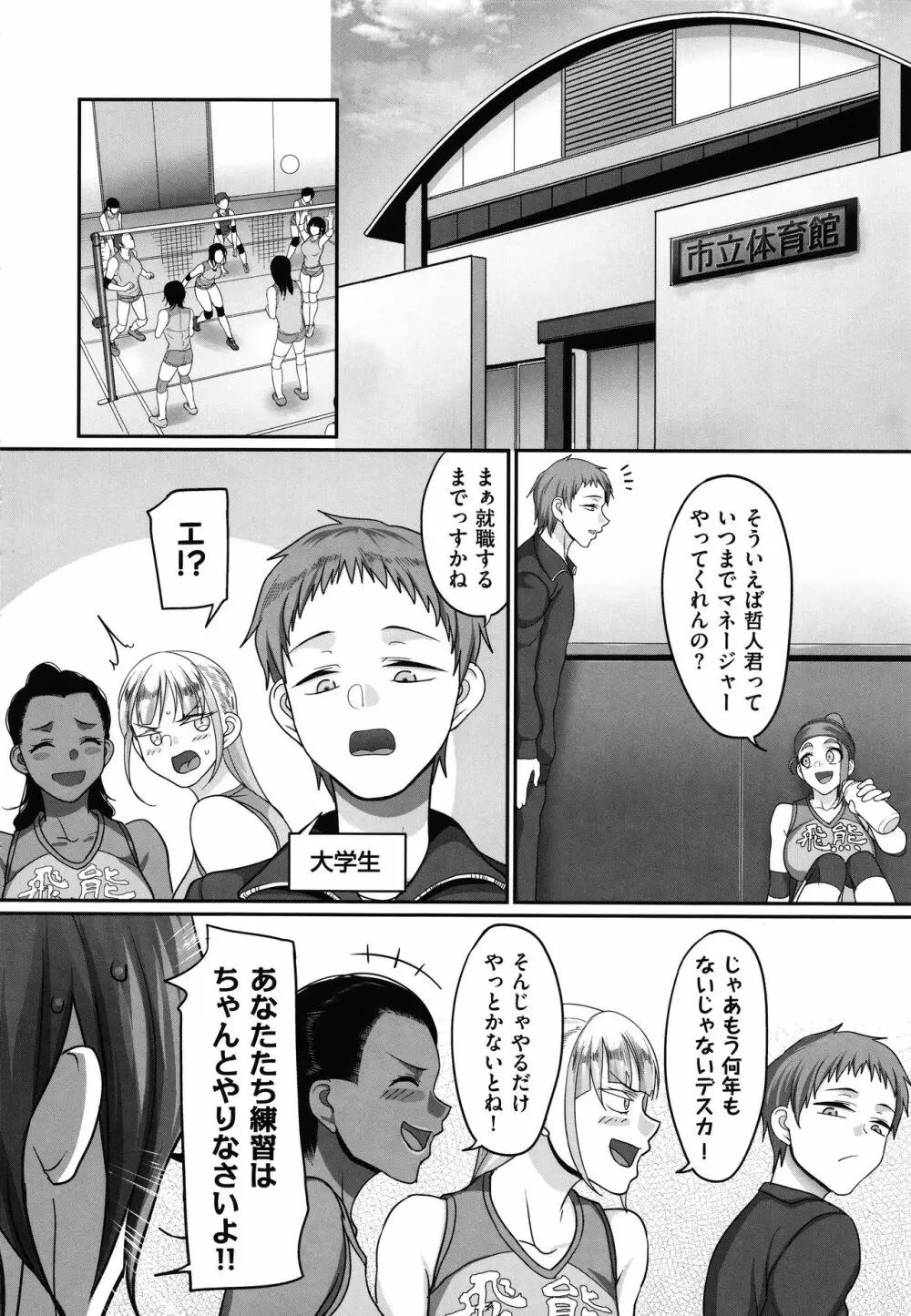 S県K市 社会人女子バレーボールサークルの事情 Page.218