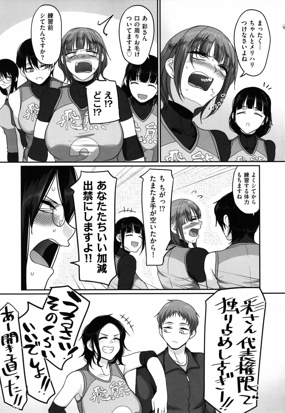 S県K市 社会人女子バレーボールサークルの事情 Page.219