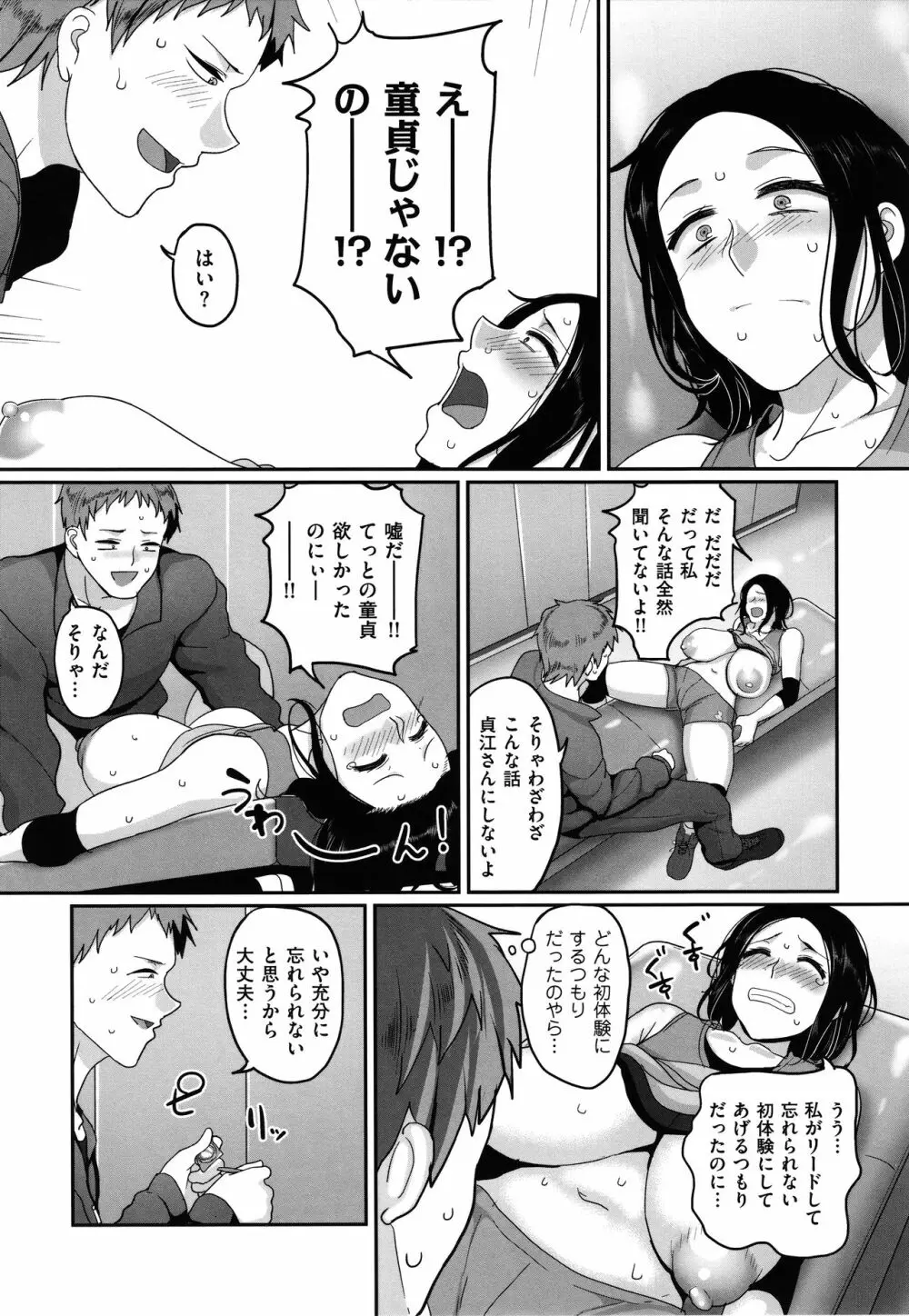 S県K市 社会人女子バレーボールサークルの事情 Page.25