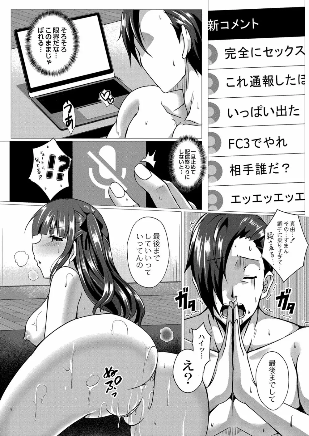 ふ〜りっしゅラヴァー Page.209