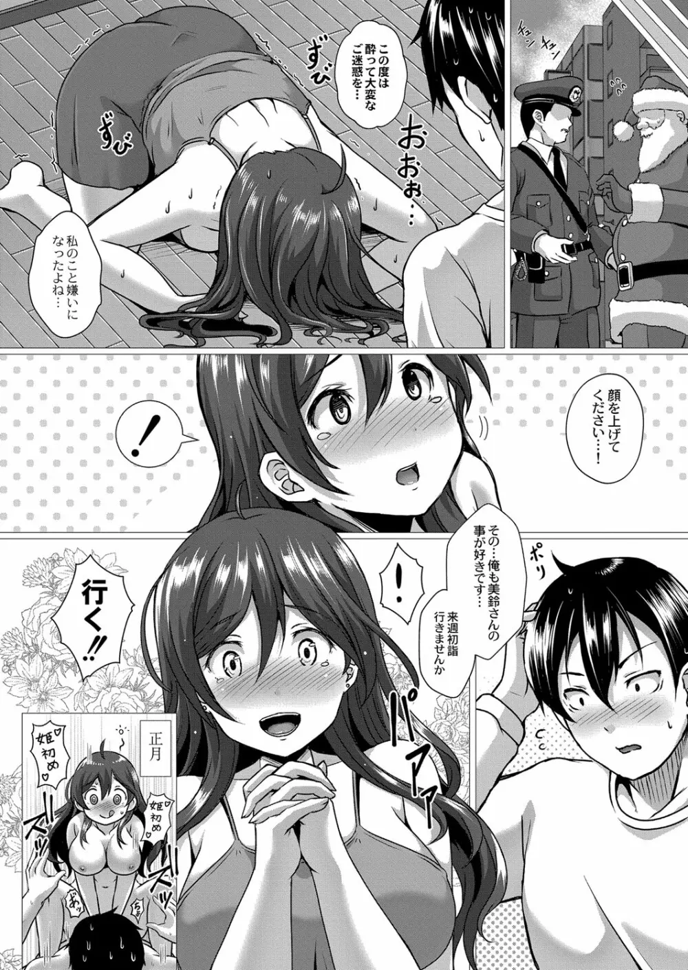 ふ〜りっしゅラヴァー Page.27