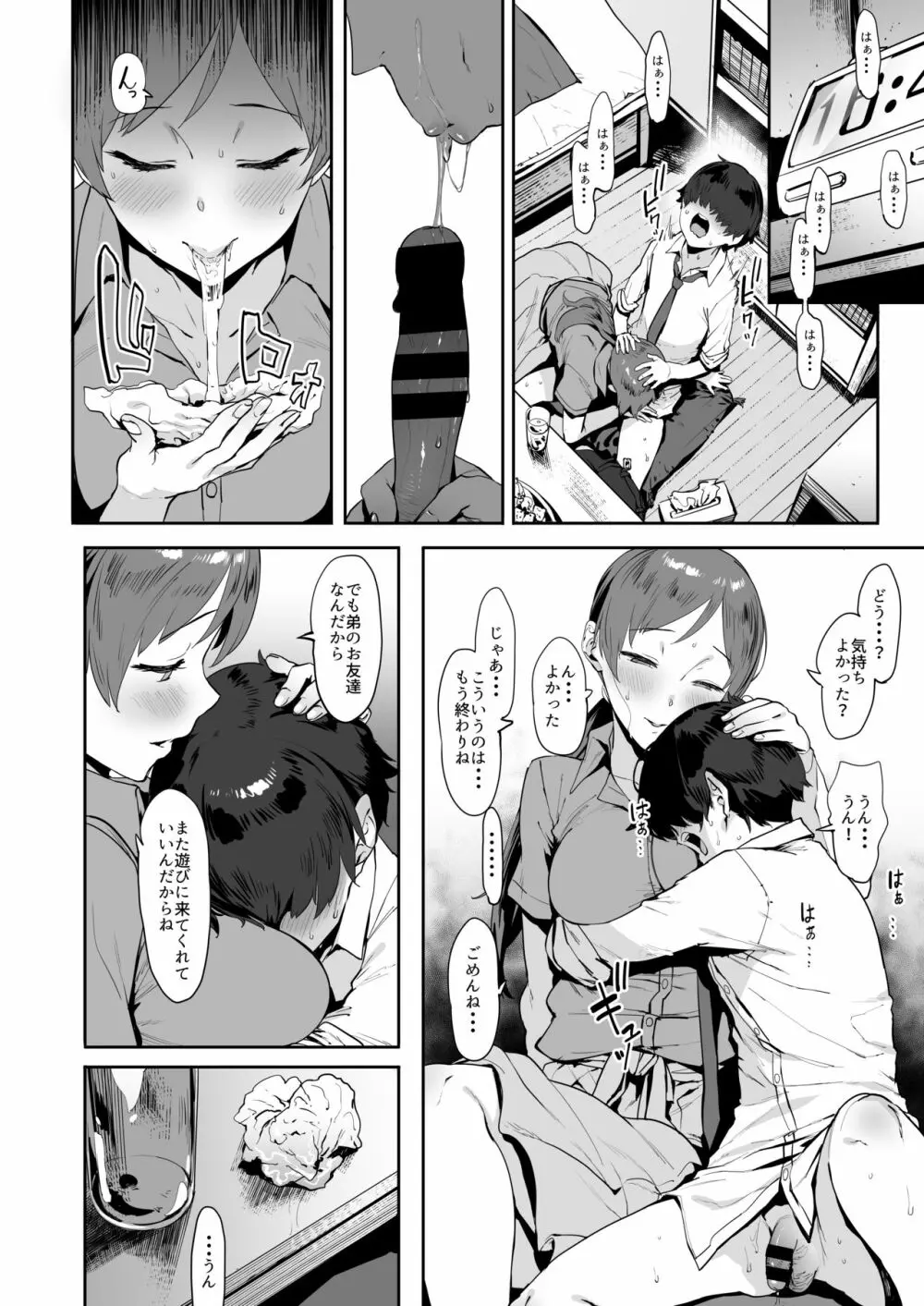 新田のおねーちゃん Page.5