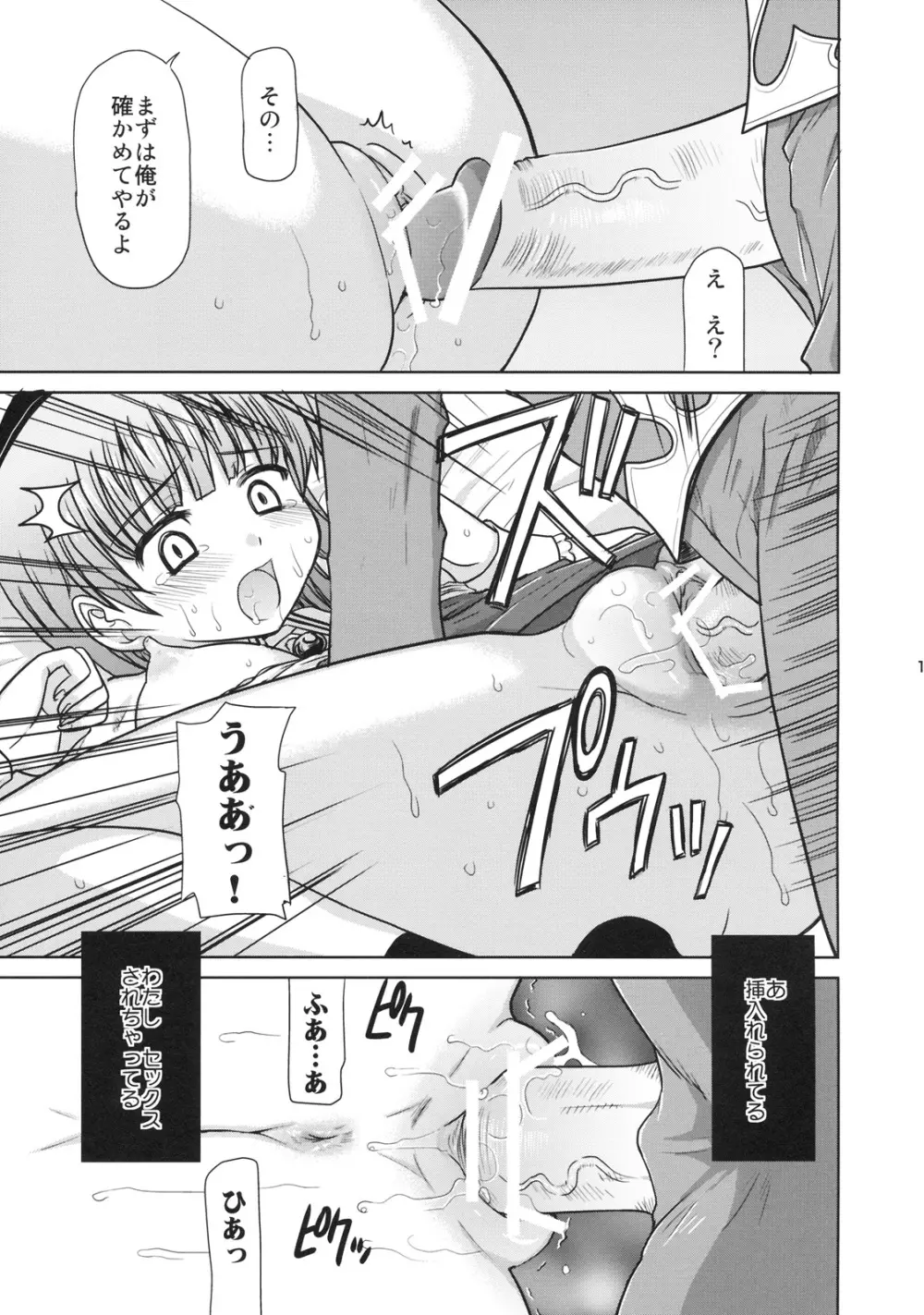 ご褒美ルーレット Page.10