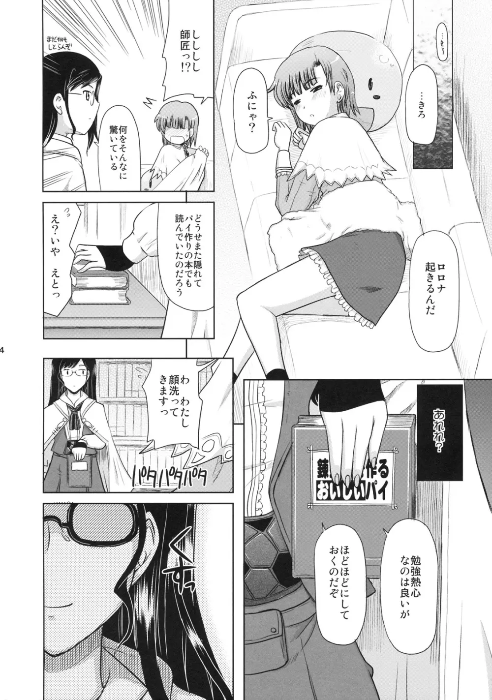 ご褒美ルーレット Page.24