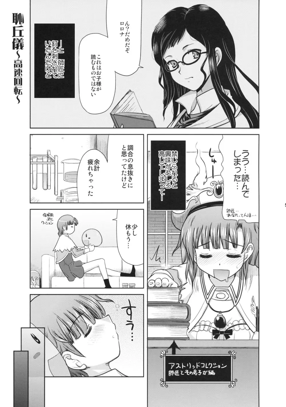 ご褒美ルーレット Page.4