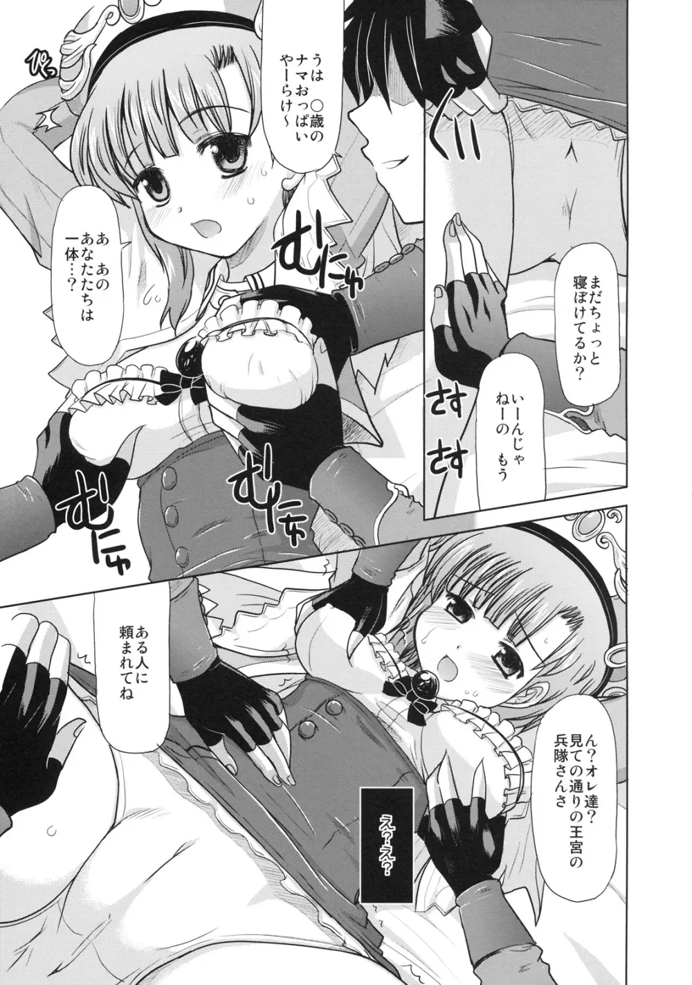 ご褒美ルーレット Page.6