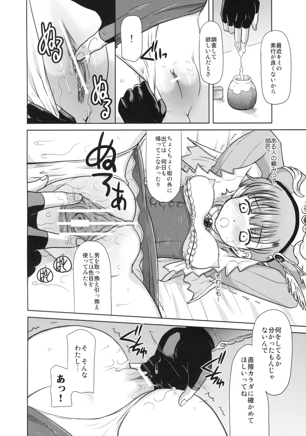 ご褒美ルーレット Page.7