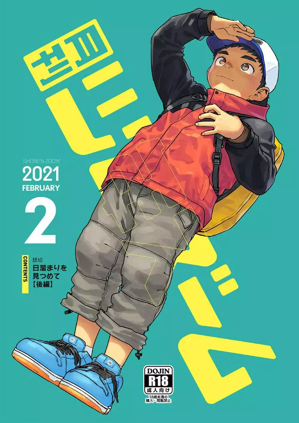 月刊少年ズーム 2021年2月号 Page.1