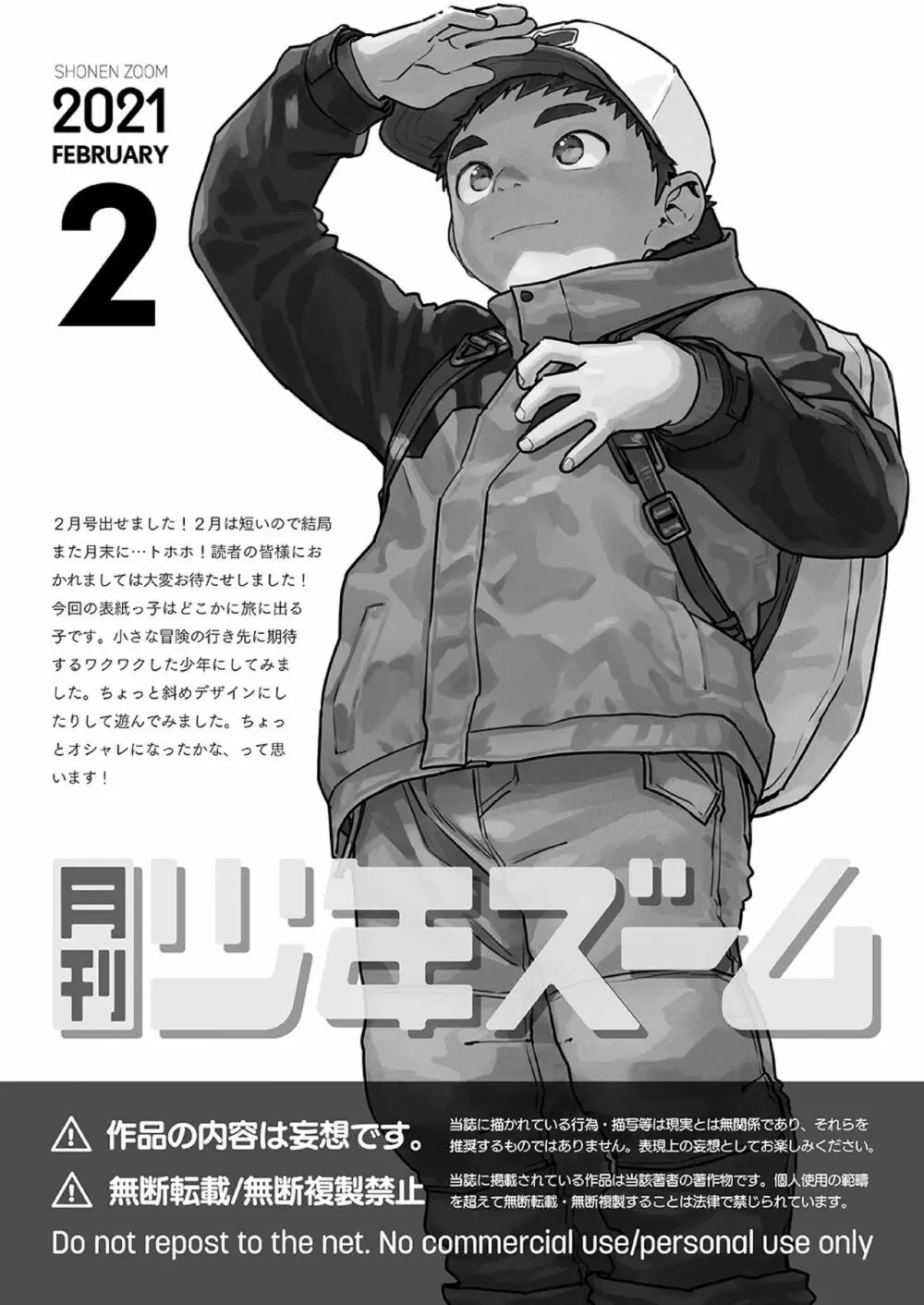 月刊少年ズーム 2021年2月号 Page.21