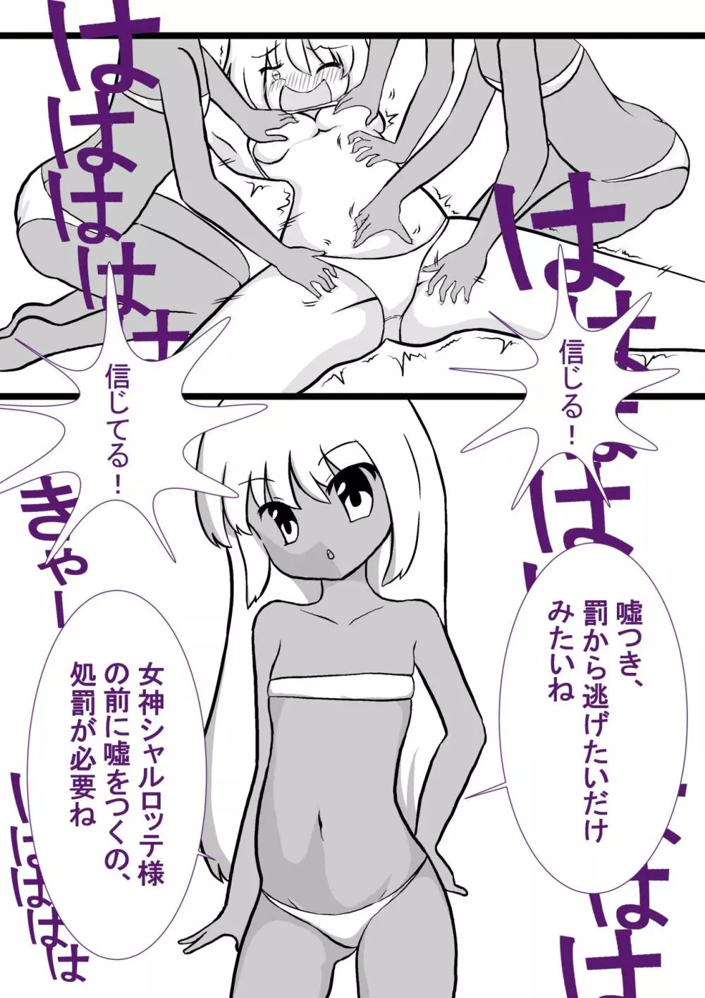 異教徒くすぐり屈服 Page.2