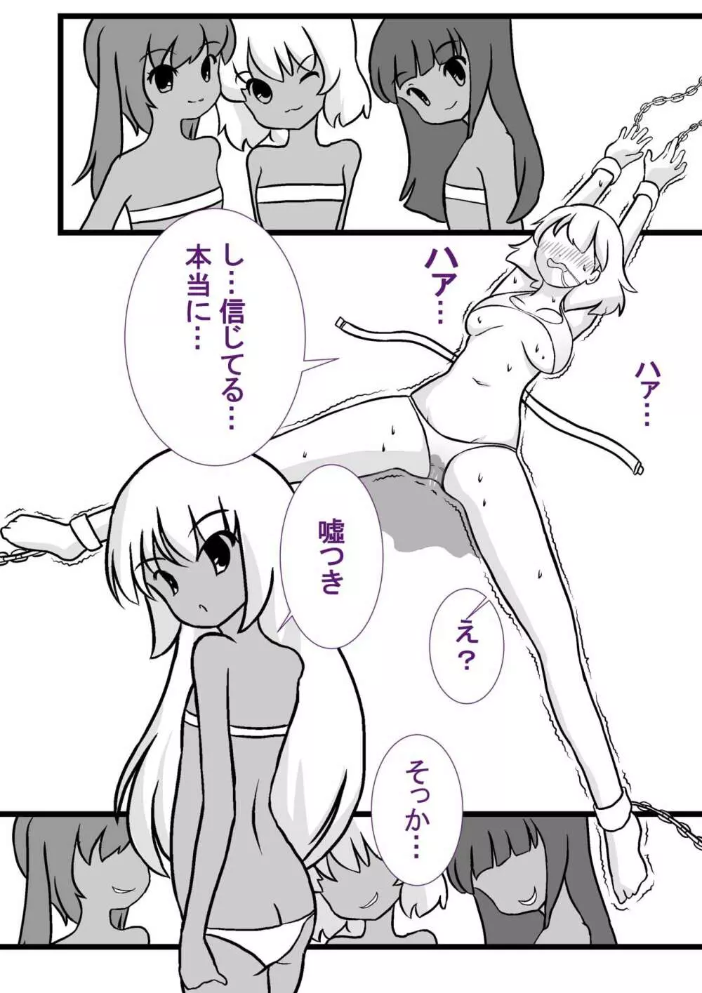 異教徒くすぐり屈服 Page.9