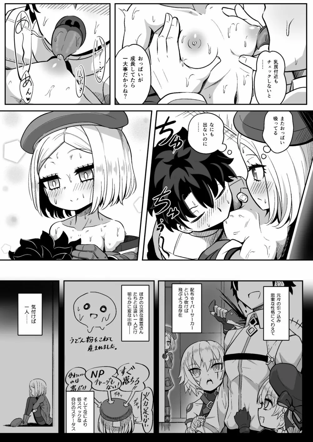 バニ♡だく Page.9