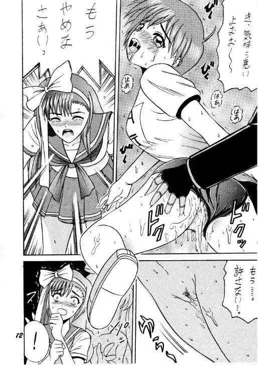 SHIO! Vol.7 Page.12