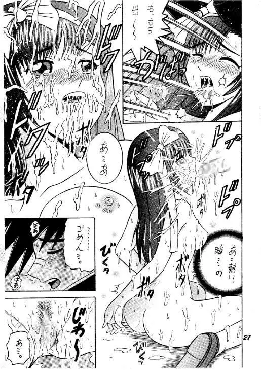 SHIO! Vol.7 Page.21